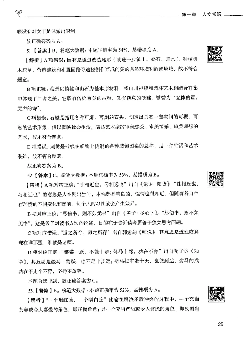 2常识下册_26吉林考备考资料包_11省考刷题包_04决战行测5000题_行测5000题2022年9月版次