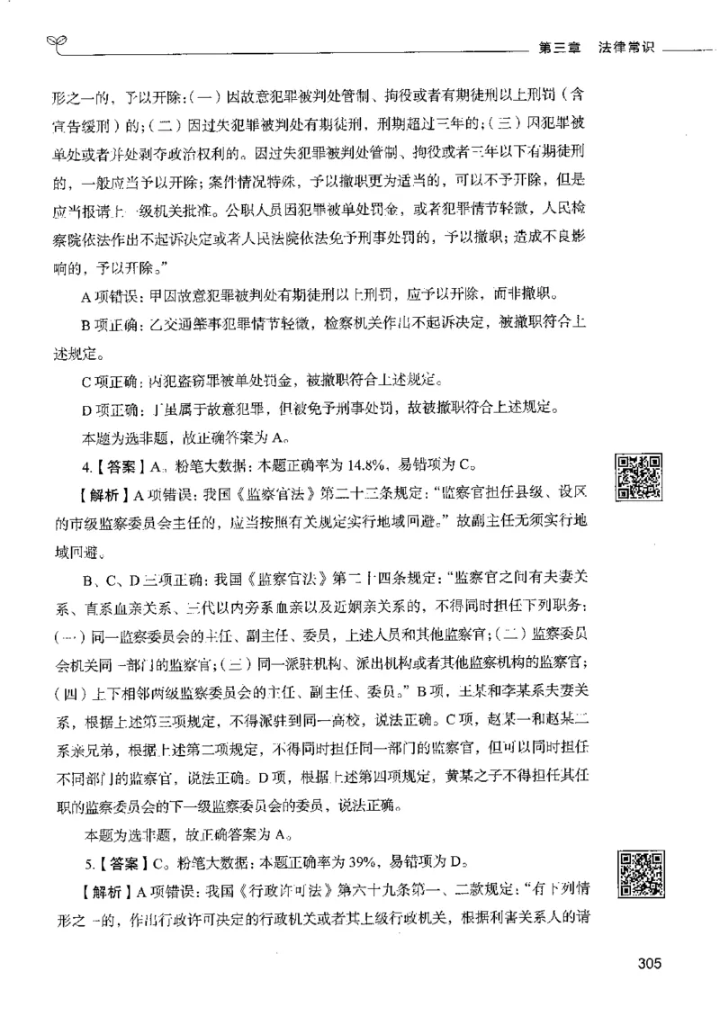 2常识下册_26吉林考备考资料包_11省考刷题包_04决战行测5000题_行测5000题2022年9月版次