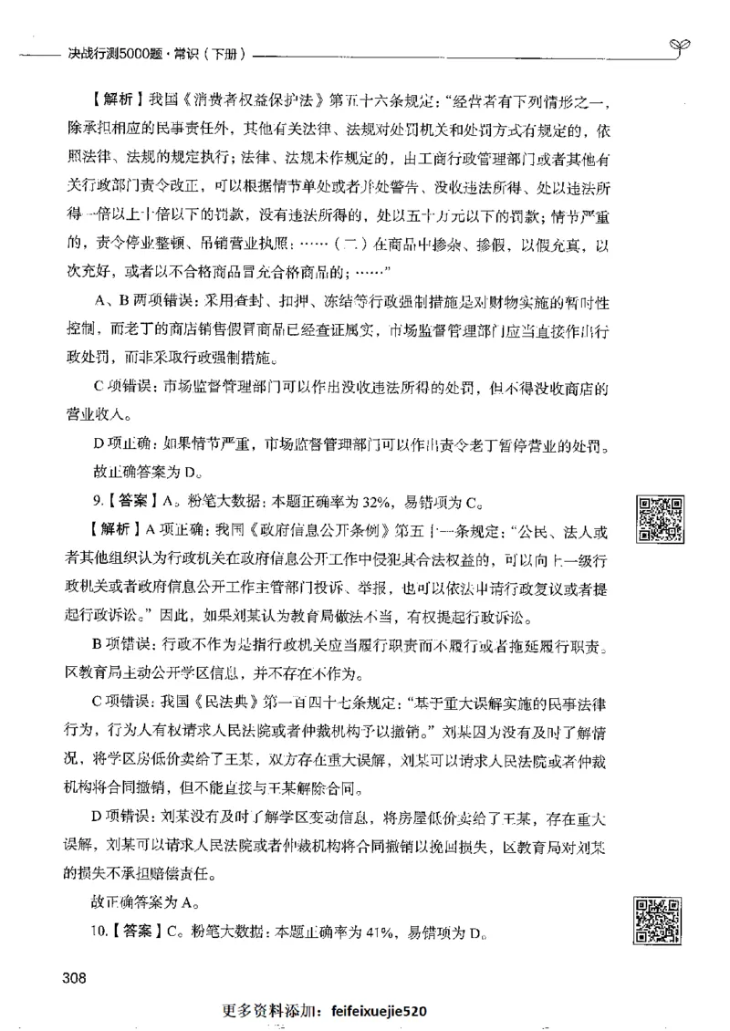 2常识下册_26吉林考备考资料包_11省考刷题包_04决战行测5000题_行测5000题2022年9月版次