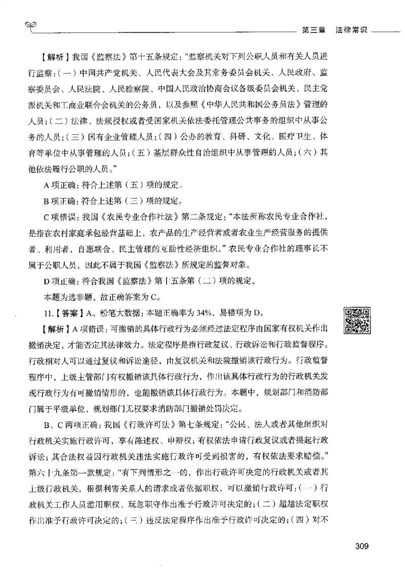 2常识下册_26吉林考备考资料包_11省考刷题包_04决战行测5000题_行测5000题2022年9月版次