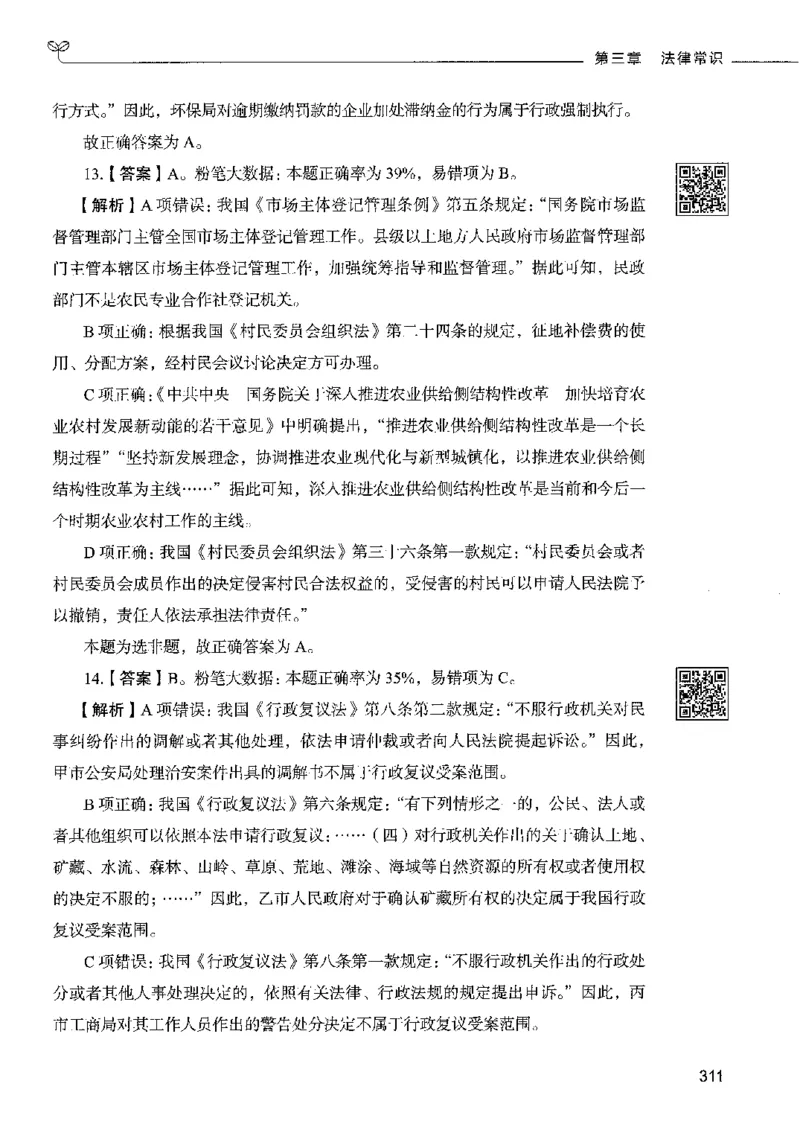 2常识下册_26吉林考备考资料包_11省考刷题包_04决战行测5000题_行测5000题2022年9月版次