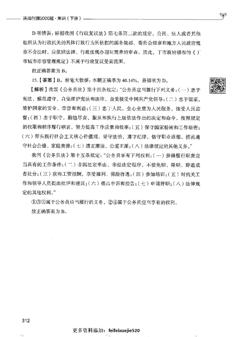 2常识下册_26吉林考备考资料包_11省考刷题包_04决战行测5000题_行测5000题2022年9月版次