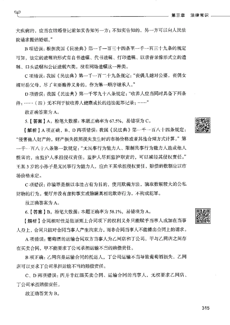 2常识下册_26吉林考备考资料包_11省考刷题包_04决战行测5000题_行测5000题2022年9月版次