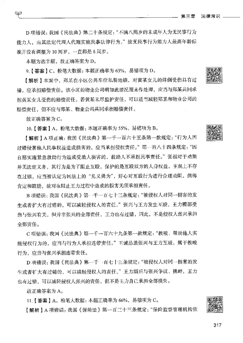 2常识下册_26吉林考备考资料包_11省考刷题包_04决战行测5000题_行测5000题2022年9月版次