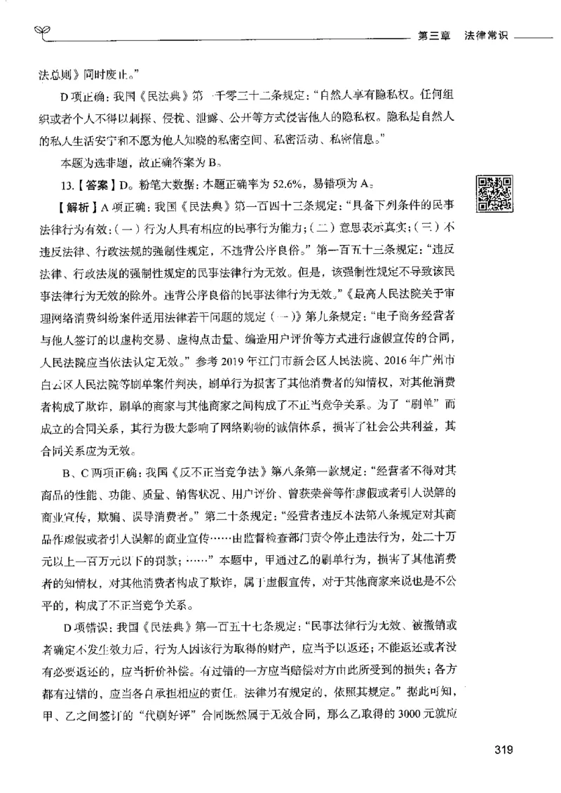 2常识下册_26吉林考备考资料包_11省考刷题包_04决战行测5000题_行测5000题2022年9月版次