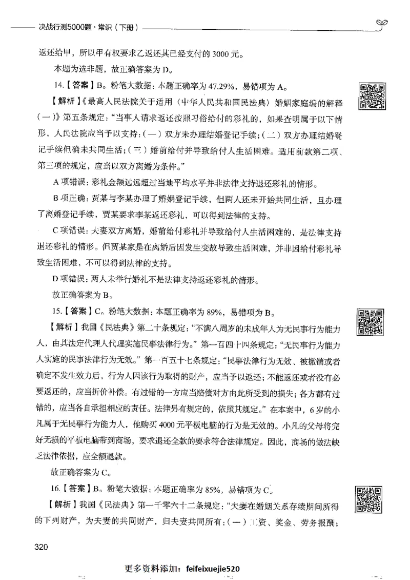 2常识下册_26吉林考备考资料包_11省考刷题包_04决战行测5000题_行测5000题2022年9月版次