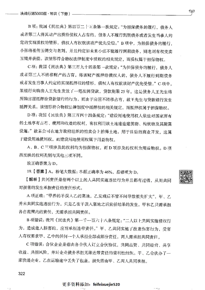 2常识下册_26吉林考备考资料包_11省考刷题包_04决战行测5000题_行测5000题2022年9月版次