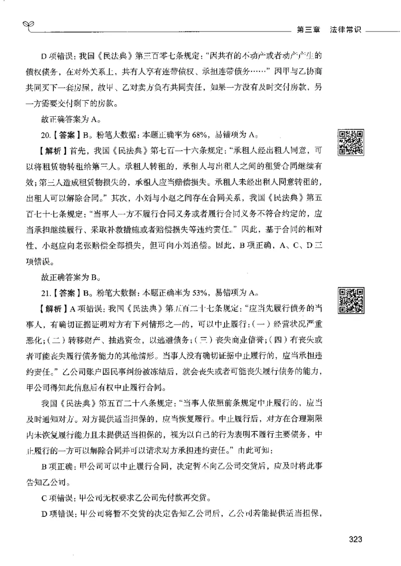 2常识下册_26吉林考备考资料包_11省考刷题包_04决战行测5000题_行测5000题2022年9月版次
