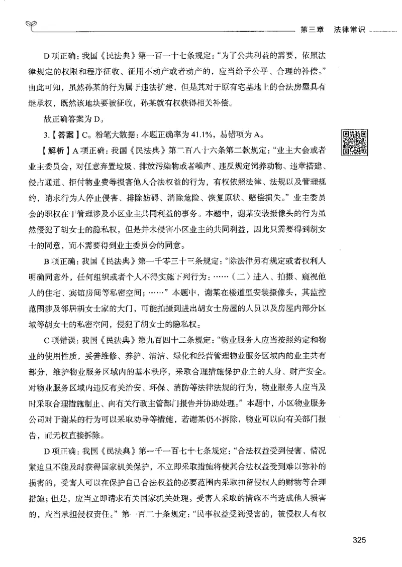 2常识下册_26吉林考备考资料包_11省考刷题包_04决战行测5000题_行测5000题2022年9月版次