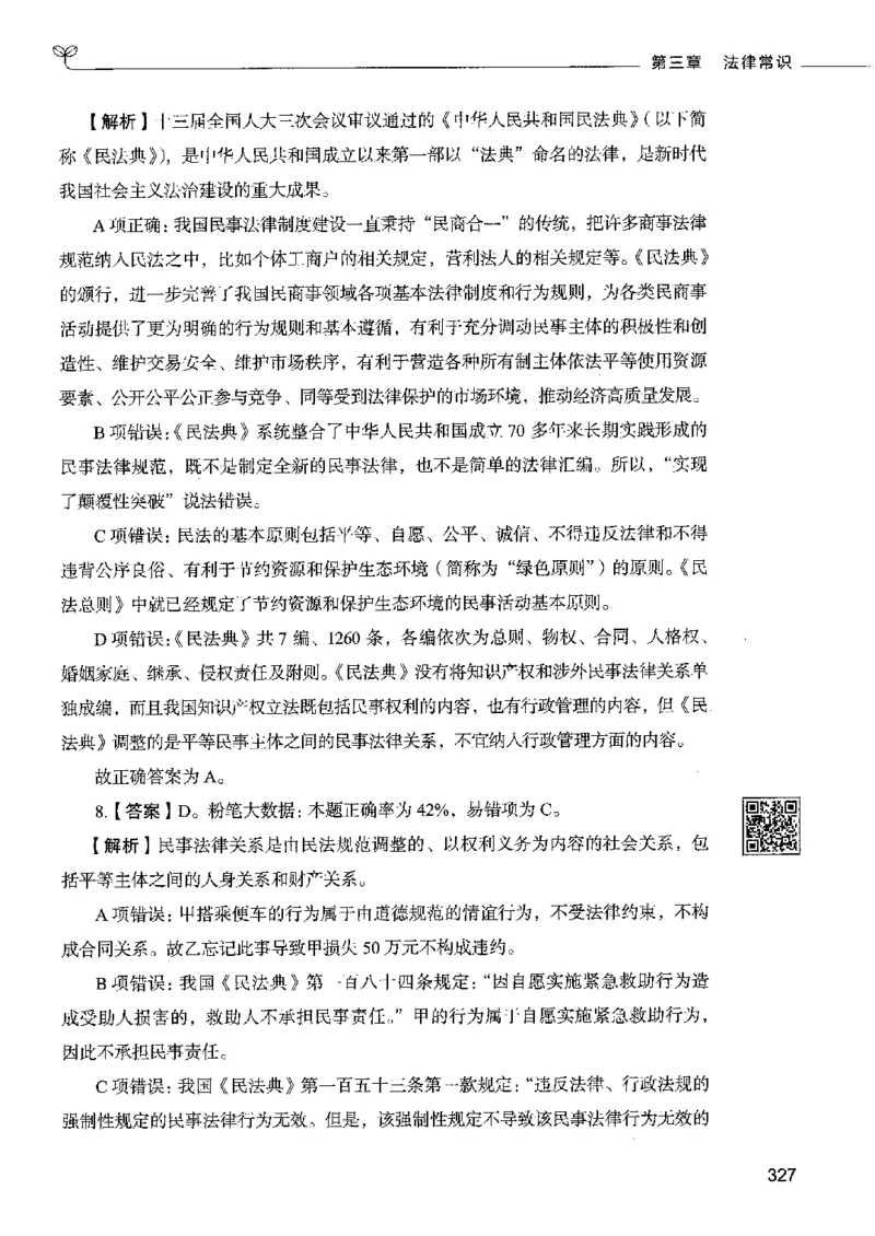 2常识下册_26吉林考备考资料包_11省考刷题包_04决战行测5000题_行测5000题2022年9月版次