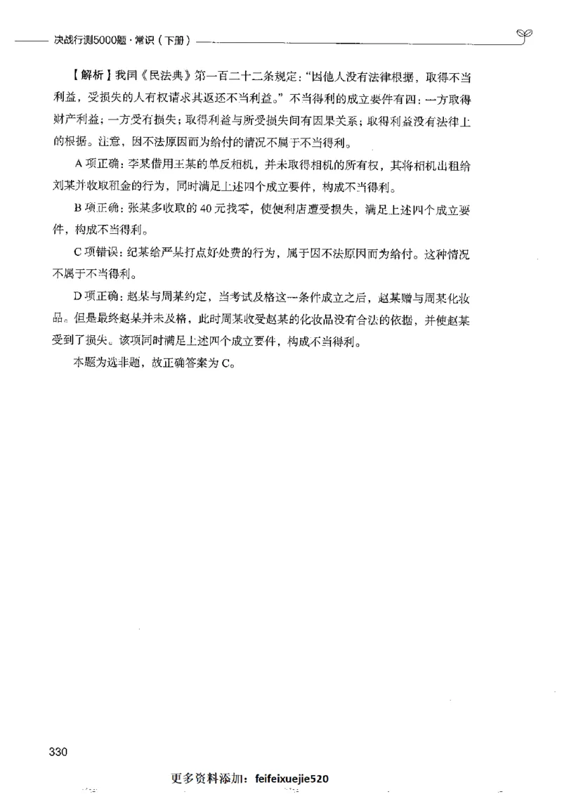 2常识下册_26吉林考备考资料包_11省考刷题包_04决战行测5000题_行测5000题2022年9月版次
