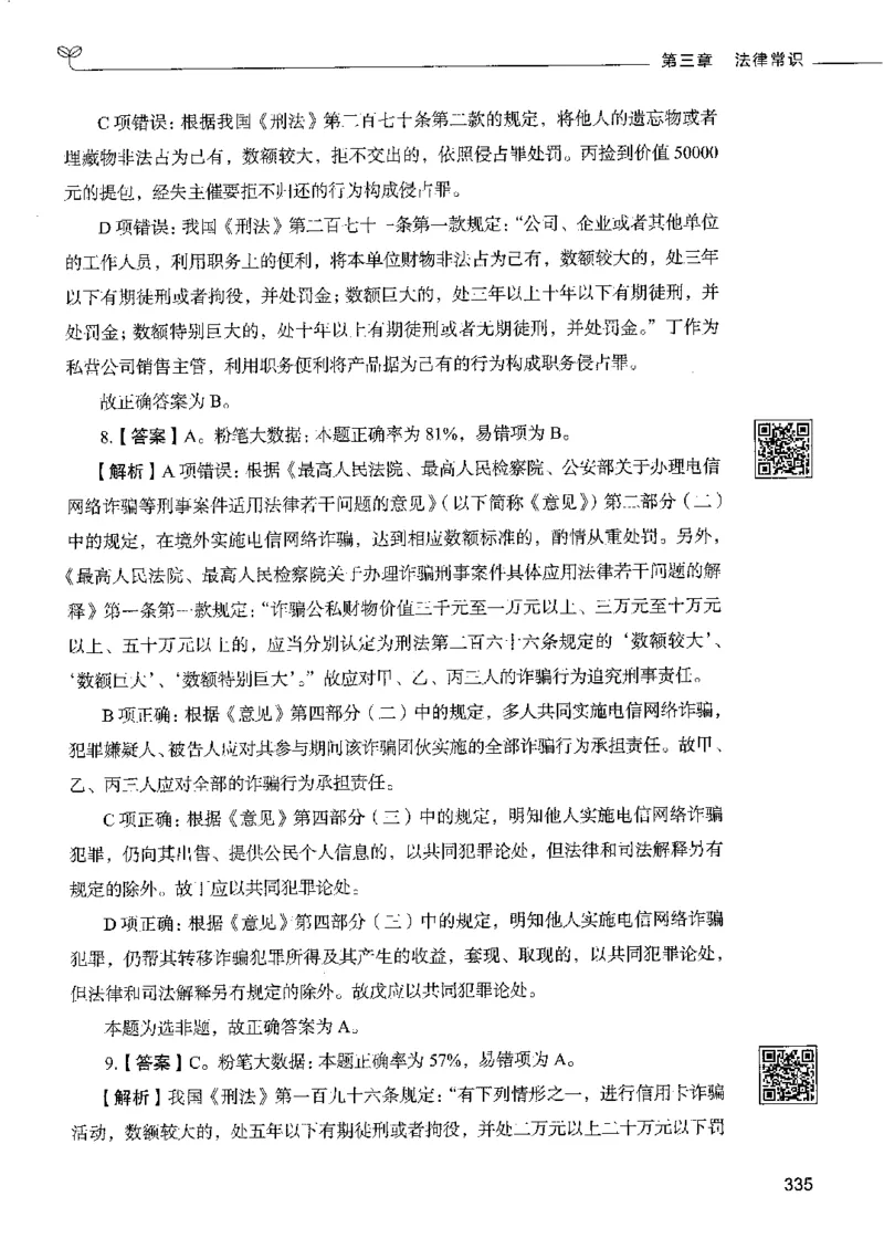 2常识下册_26吉林考备考资料包_11省考刷题包_04决战行测5000题_行测5000题2022年9月版次