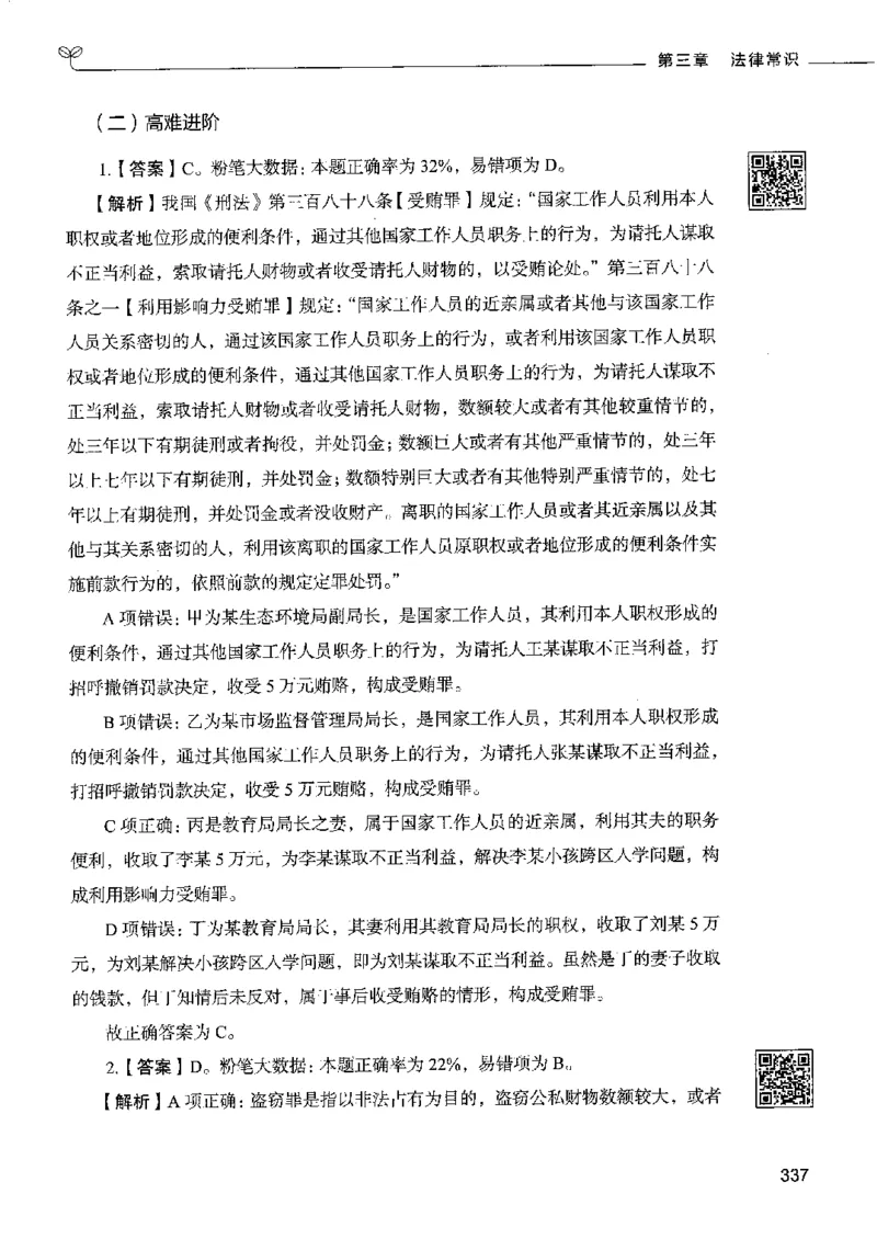 2常识下册_26吉林考备考资料包_11省考刷题包_04决战行测5000题_行测5000题2022年9月版次