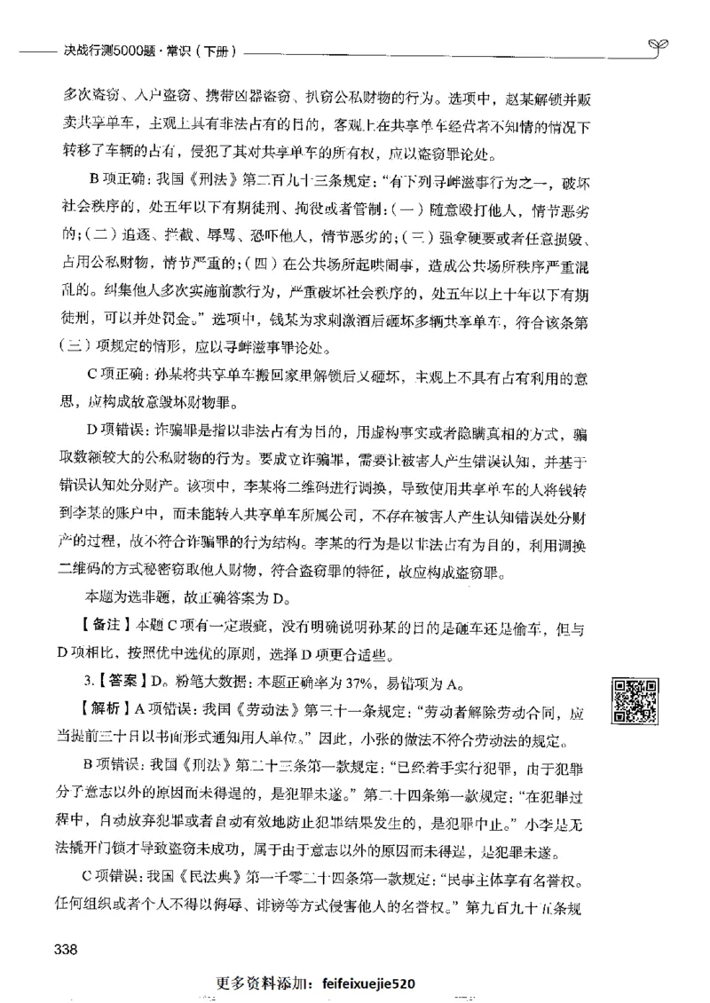 2常识下册_26吉林考备考资料包_11省考刷题包_04决战行测5000题_行测5000题2022年9月版次