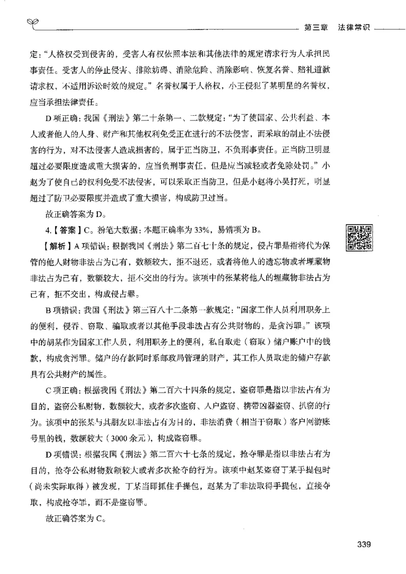 2常识下册_26吉林考备考资料包_11省考刷题包_04决战行测5000题_行测5000题2022年9月版次