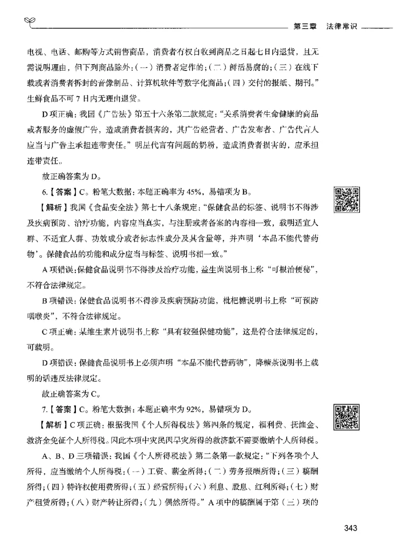 2常识下册_26吉林考备考资料包_11省考刷题包_04决战行测5000题_行测5000题2022年9月版次