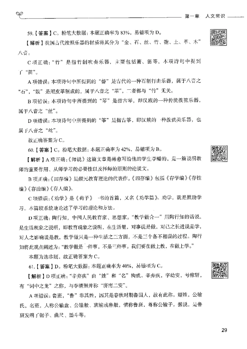 2常识下册_26吉林考备考资料包_11省考刷题包_04决战行测5000题_行测5000题2022年9月版次