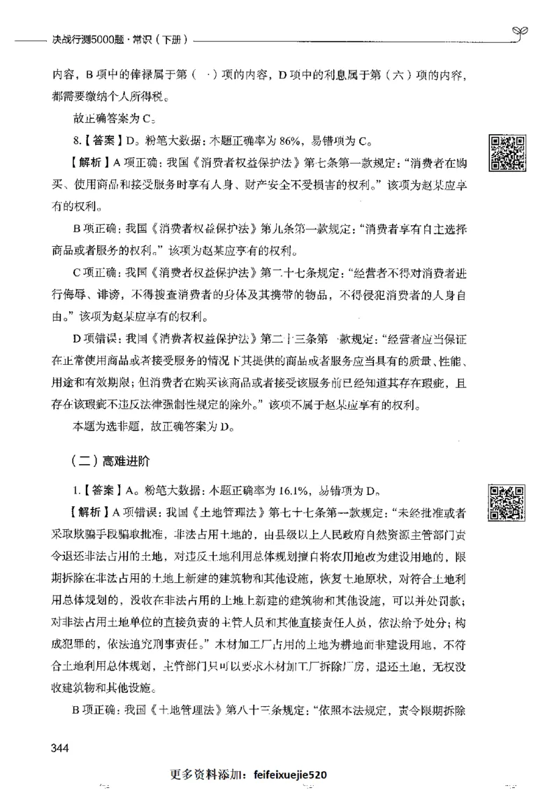 2常识下册_26吉林考备考资料包_11省考刷题包_04决战行测5000题_行测5000题2022年9月版次