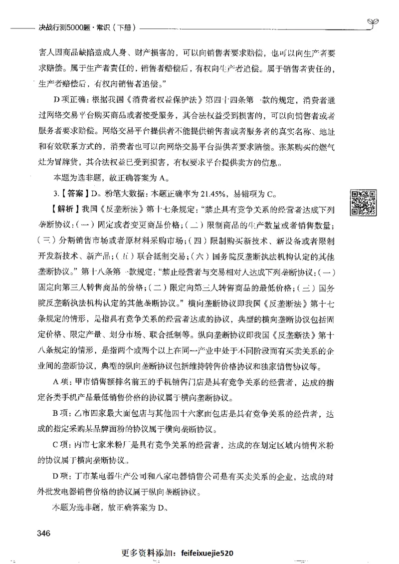 2常识下册_26吉林考备考资料包_11省考刷题包_04决战行测5000题_行测5000题2022年9月版次
