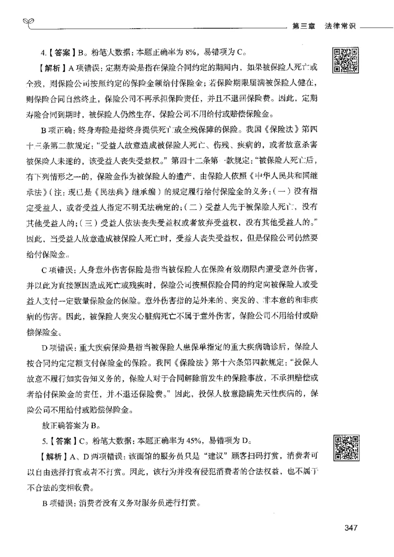 2常识下册_26吉林考备考资料包_11省考刷题包_04决战行测5000题_行测5000题2022年9月版次