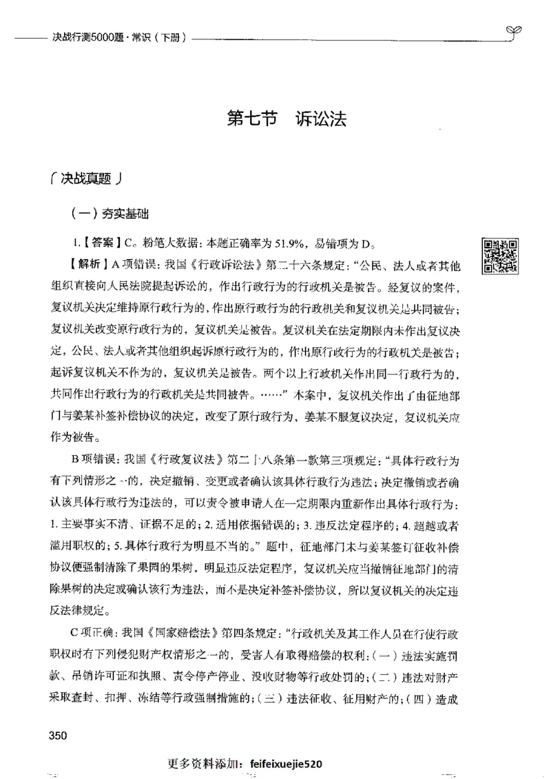 2常识下册_26吉林考备考资料包_11省考刷题包_04决战行测5000题_行测5000题2022年9月版次