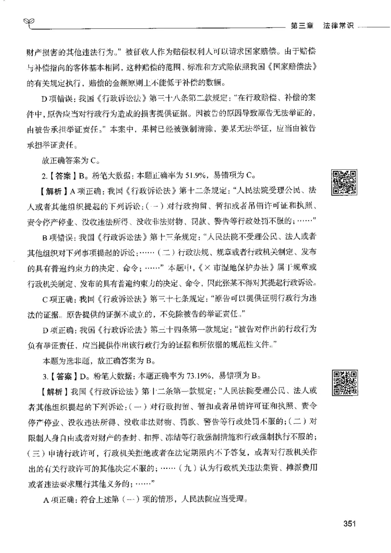 2常识下册_26吉林考备考资料包_11省考刷题包_04决战行测5000题_行测5000题2022年9月版次