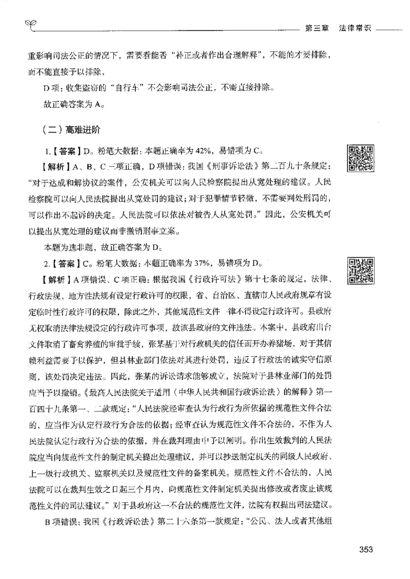 2常识下册_26吉林考备考资料包_11省考刷题包_04决战行测5000题_行测5000题2022年9月版次