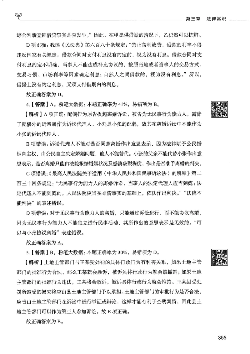 2常识下册_26吉林考备考资料包_11省考刷题包_04决战行测5000题_行测5000题2022年9月版次