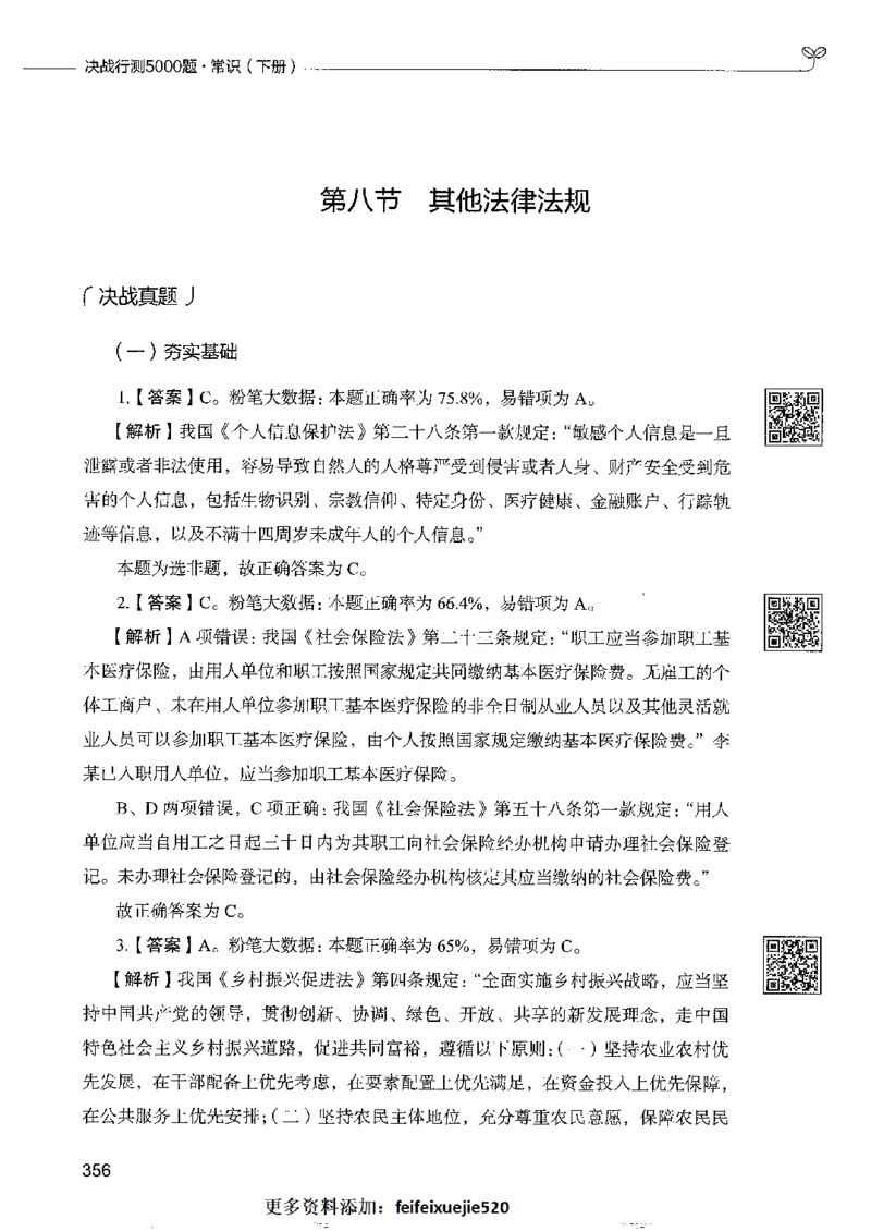 2常识下册_26吉林考备考资料包_11省考刷题包_04决战行测5000题_行测5000题2022年9月版次