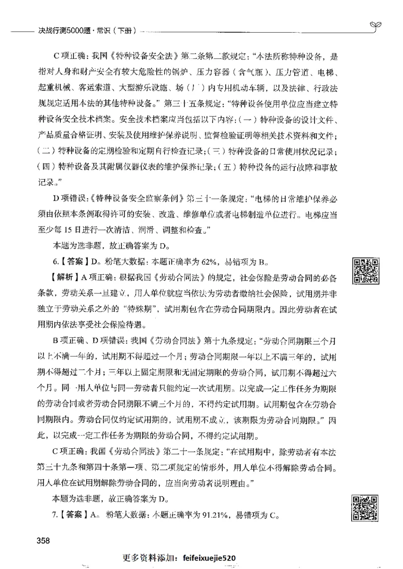 2常识下册_26吉林考备考资料包_11省考刷题包_04决战行测5000题_行测5000题2022年9月版次