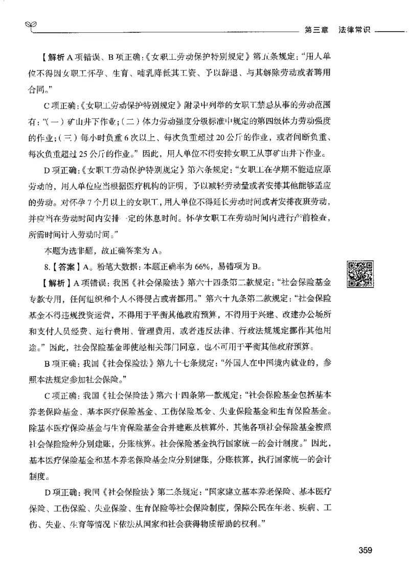 2常识下册_26吉林考备考资料包_11省考刷题包_04决战行测5000题_行测5000题2022年9月版次