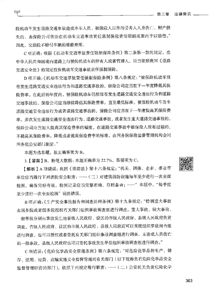 2常识下册_26吉林考备考资料包_11省考刷题包_04决战行测5000题_行测5000题2022年9月版次