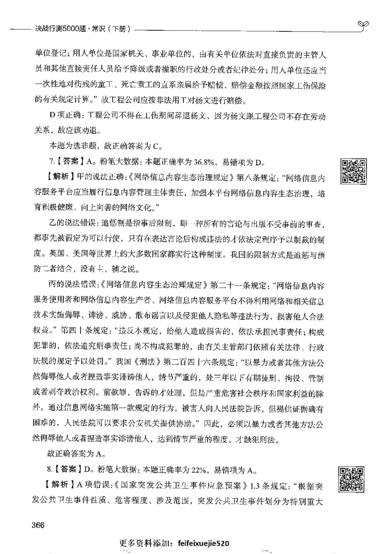2常识下册_26吉林考备考资料包_11省考刷题包_04决战行测5000题_行测5000题2022年9月版次