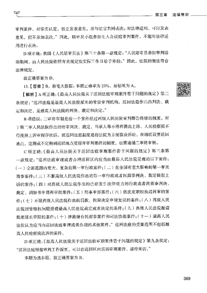 2常识下册_26吉林考备考资料包_11省考刷题包_04决战行测5000题_行测5000题2022年9月版次