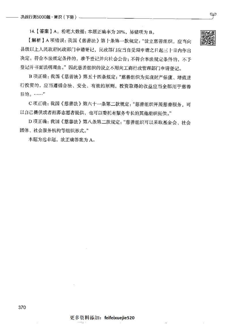 2常识下册_26吉林考备考资料包_11省考刷题包_04决战行测5000题_行测5000题2022年9月版次
