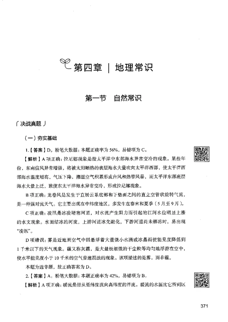 2常识下册_26吉林考备考资料包_11省考刷题包_04决战行测5000题_行测5000题2022年9月版次