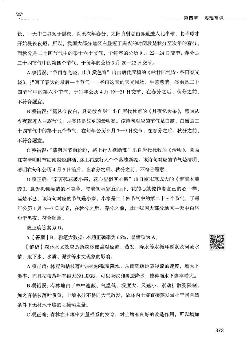 2常识下册_26吉林考备考资料包_11省考刷题包_04决战行测5000题_行测5000题2022年9月版次
