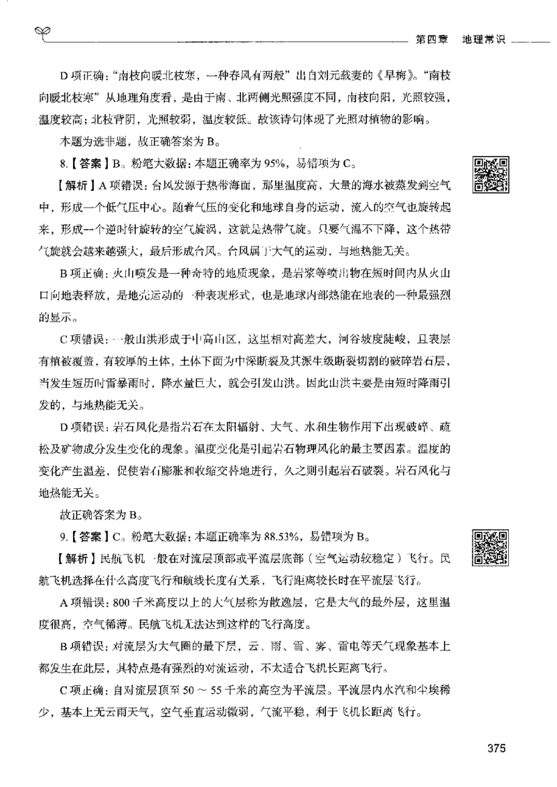 2常识下册_26吉林考备考资料包_11省考刷题包_04决战行测5000题_行测5000题2022年9月版次