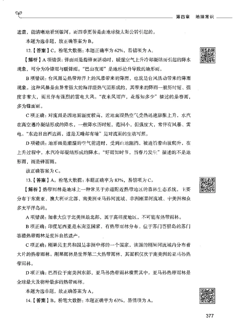 2常识下册_26吉林考备考资料包_11省考刷题包_04决战行测5000题_行测5000题2022年9月版次
