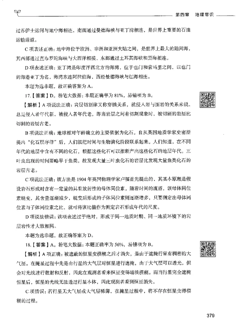 2常识下册_26吉林考备考资料包_11省考刷题包_04决战行测5000题_行测5000题2022年9月版次