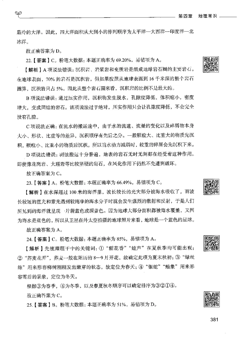 2常识下册_26吉林考备考资料包_11省考刷题包_04决战行测5000题_行测5000题2022年9月版次