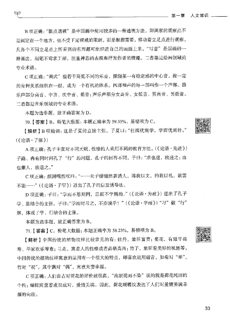 2常识下册_26吉林考备考资料包_11省考刷题包_04决战行测5000题_行测5000题2022年9月版次