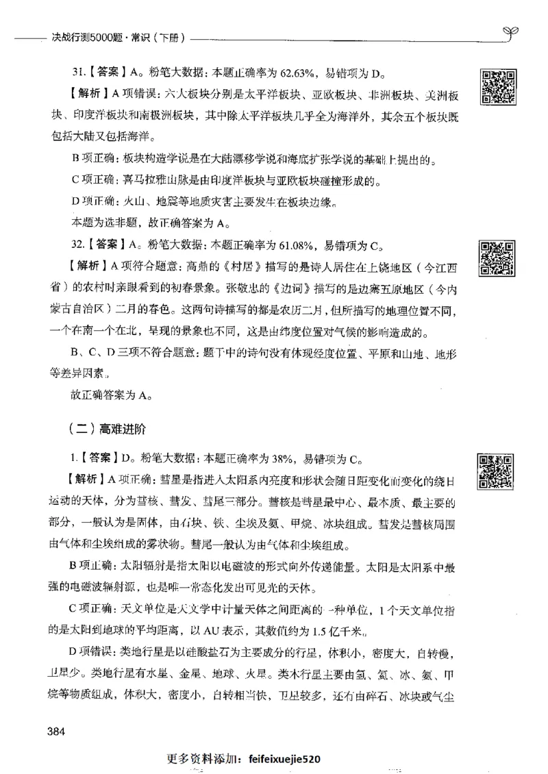 2常识下册_26吉林考备考资料包_11省考刷题包_04决战行测5000题_行测5000题2022年9月版次