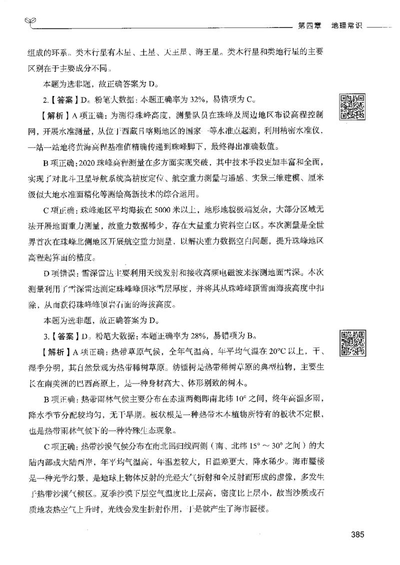 2常识下册_26吉林考备考资料包_11省考刷题包_04决战行测5000题_行测5000题2022年9月版次