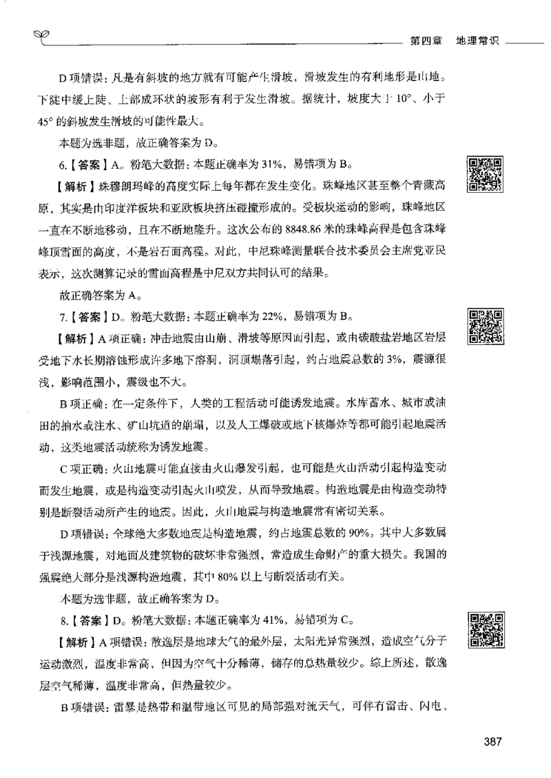 2常识下册_26吉林考备考资料包_11省考刷题包_04决战行测5000题_行测5000题2022年9月版次