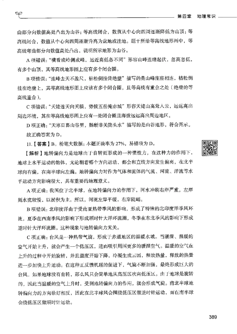 2常识下册_26吉林考备考资料包_11省考刷题包_04决战行测5000题_行测5000题2022年9月版次
