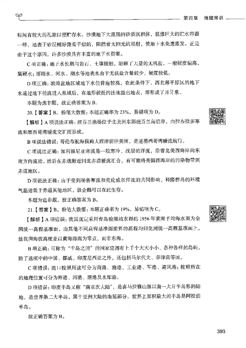 2常识下册_26吉林考备考资料包_11省考刷题包_04决战行测5000题_行测5000题2022年9月版次