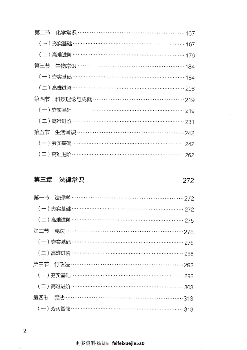 2常识下册_26吉林考备考资料包_11省考刷题包_04决战行测5000题_行测5000题2022年9月版次