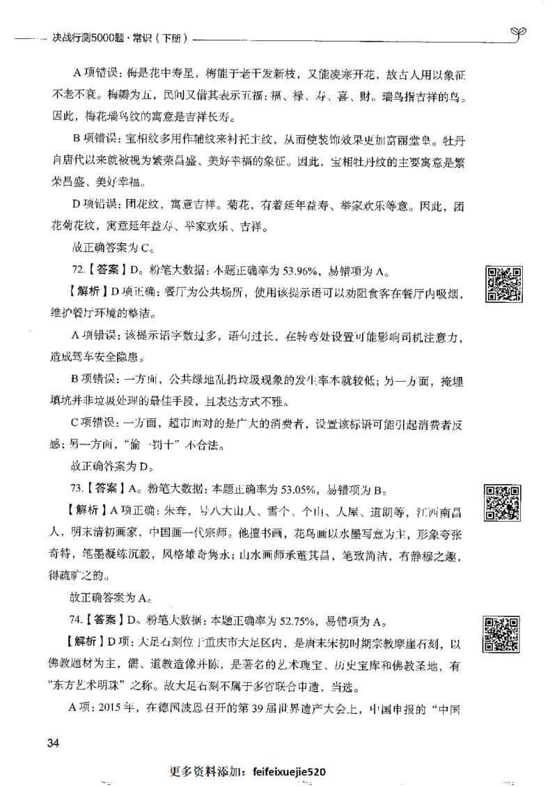 2常识下册_26吉林考备考资料包_11省考刷题包_04决战行测5000题_行测5000题2022年9月版次