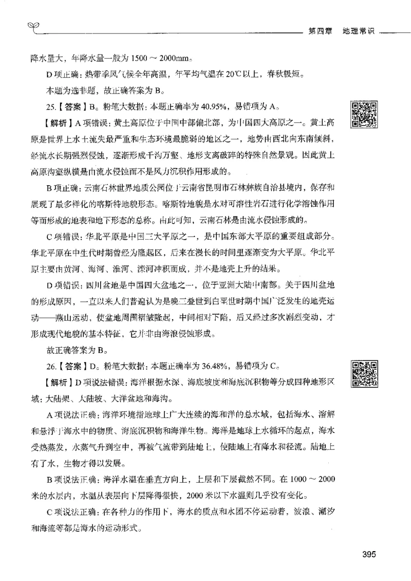 2常识下册_26吉林考备考资料包_11省考刷题包_04决战行测5000题_行测5000题2022年9月版次
